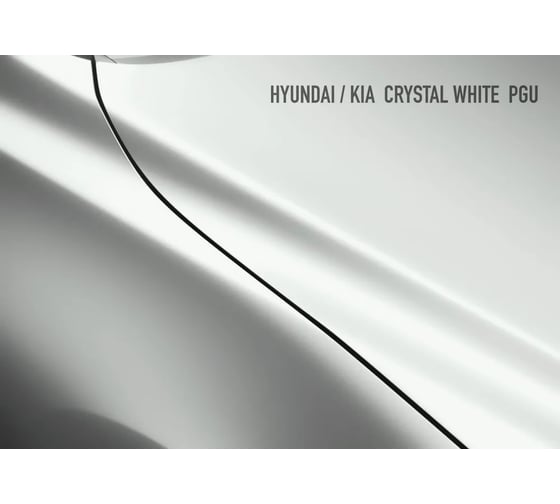Аэрозольная краска HOTZ Hyundai/Kia Crystal White PGU , 1K базовая автомобильная ремонтная эмаль, металлик, 520 ml 4673755215768