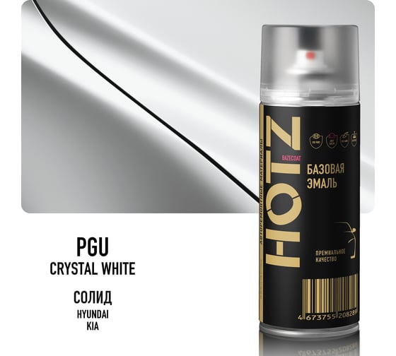 Аэрозольная краска HOTZ Hyundai/Kia Crystal White PGU , 1K базовая автомобильная ремонтная эмаль, металлик, 520 ml 4673755215768