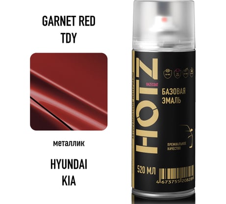 Аэрозольная краска HOTZ Hyundai/Kia Garnet Red TDY , 1K базовая автомобильная ремонтная эмаль, металлик, 520 ml 4673755215683
