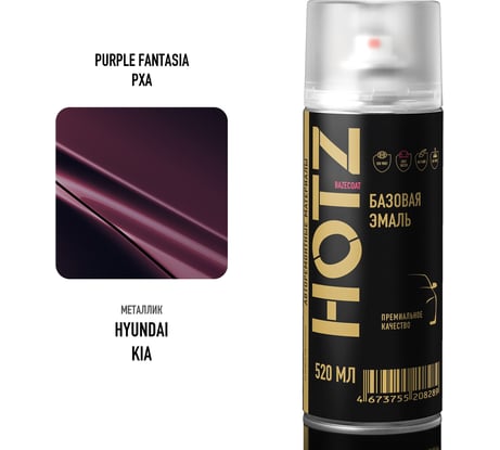 Аэрозольная краска HOTZ "Hyundai/Kia Purple Fantasia PXA", 1K базовая автомобильная ремонтная автоэмаль, металлик, 520 ml 4673755215690