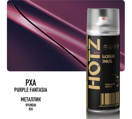 Аэрозольная краска HOTZ "Hyundai/Kia Purple Fantasia PXA", 1K базовая автомобильная ремонтная автоэмаль, металлик, 520 ml 4673755215690