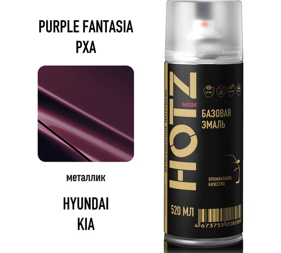 Аэрозольная краска HOTZ "Hyundai/Kia Purple Fantasia PXA", 1K базовая автомобильная ремонтная автоэмаль, металлик, 520 ml 4673755215690