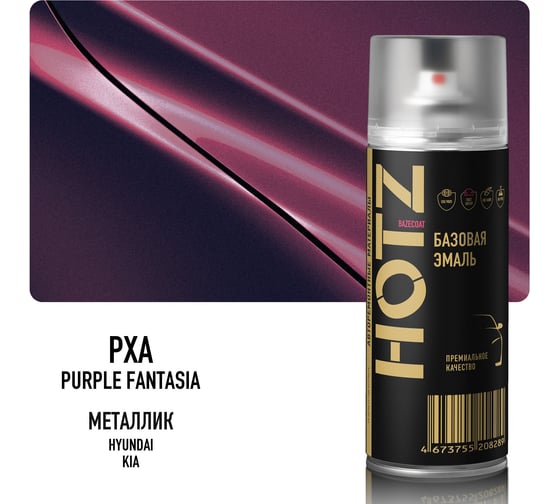 Аэрозольная краска HOTZ "Hyundai/Kia Purple Fantasia PXA", 1K базовая автомобильная ремонтная автоэмаль, металлик, 520 ml 4673755215690