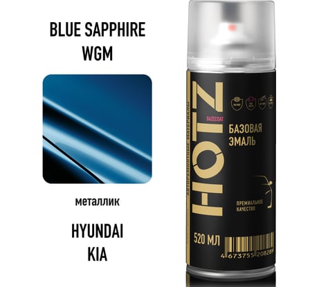 Аэрозольная краска HOTZ "Hyundai/Kia Sapphire Blue WGM", 1K базовая автомобильная ремонтная автоэмаль, металлик, 520 ml 4673755215713