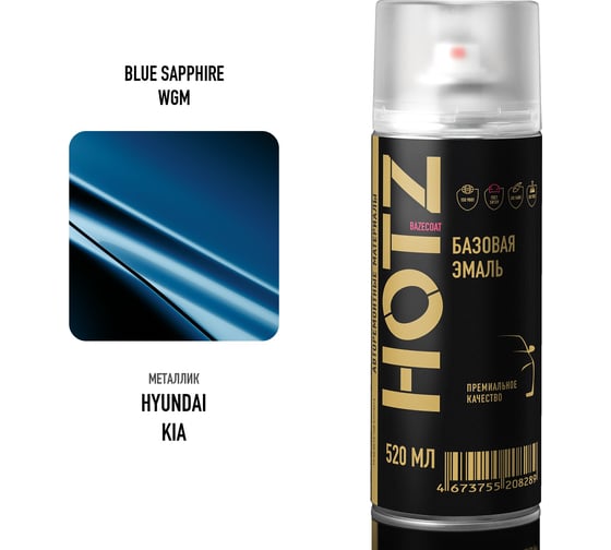 Аэрозольная краска HOTZ "Hyundai/Kia Sapphire Blue WGM", 1K базовая автомобильная ремонтная автоэмаль, металлик, 520 ml 4673755215713