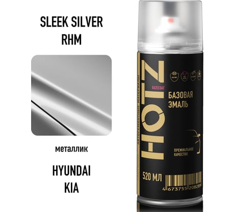 Аэрозольная краска HOTZ "Hyundai/Kia Sleek Silver RHM", 1K базовая автомобильная ремонтная автоэмаль, металлик, 520 ml 4673755215751