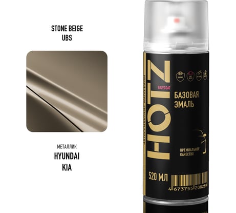 Аэрозольная краска HOTZ "Hyundai/Kia Stone Beige UBS", 1K базовая автомобильная ремонтная автоэмаль, металлик, 520 ml 4673755215775