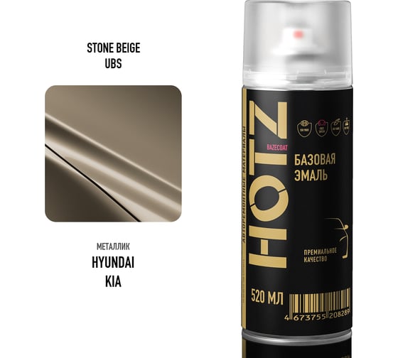 Аэрозольная краска HOTZ "Hyundai/Kia Stone Beige UBS", 1K базовая автомобильная ремонтная автоэмаль, металлик, 520 ml 4673755215775
