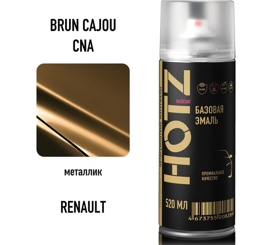 Аэрозольная краска HOTZ "Renault Brun Cajou CNA", 1K базовая автомобильная ремонтная автоэмаль, металлик, 520 ml 4673755215874