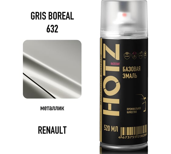 Аэрозольная краска HOTZ "Renault Gris Boreal 632", 1K базовая автомобильная ремонтная автоэмаль, металлик, 520 ml 4673755215898