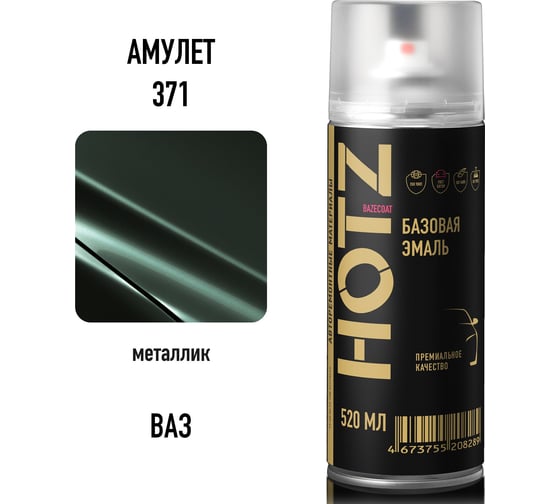 Аэрозольная краска HOTZ "Амулет 371", 1K базовая автомобильная ремонтная автоэмаль, металлик, 520 мл 4673755209712