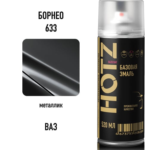 Аэрозольная краска HOTZ "Борнео 633", 1K базовая автомобильная ремонтная автоэмаль, металлик, 520 мл 4673755209736