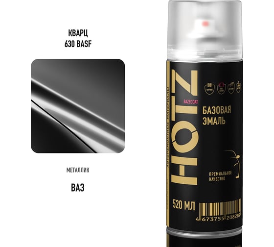 Аэрозольная краска HOTZ "Кварц 630 BASF", 1K базовая автомобильная ремонтная автоэмаль, металлик, 520 мл 4673755209125