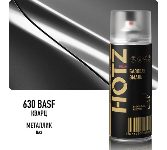 Аэрозольная краска HOTZ "Кварц 630 BASF", 1K базовая автомобильная ремонтная автоэмаль, металлик, 520 мл 4673755209125