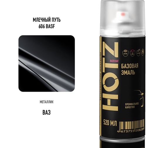 Аэрозольная краска HOTZ "Млечный путь 606" BASF, 1K базовая автомобильная ремонтная автоэмаль, металлик, 520 мл 4673755209149