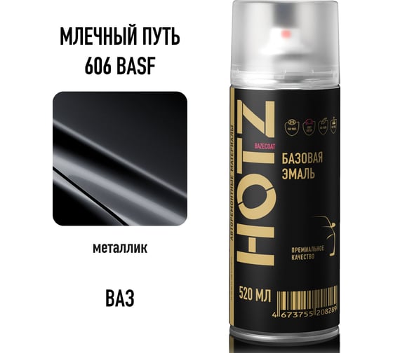 Аэрозольная краска HOTZ "Млечный путь 606" PPG, 1K базовая автомобильная ремонтная автоэмаль, металлик, 520 мл 4673755209156