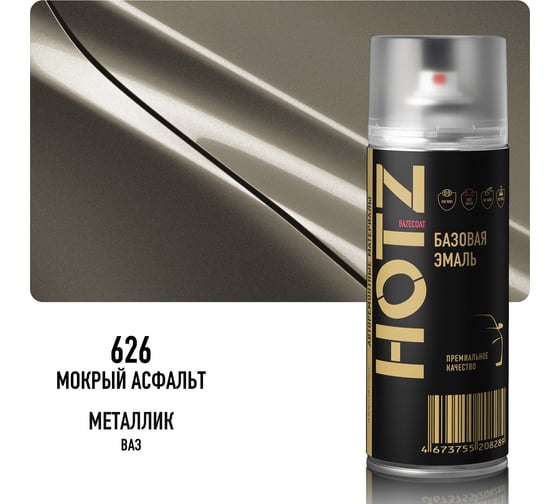 Аэрозольная краска HOTZ "Мокрый асфальт 626", 1K базовая автомобильная ремонтная автоэмаль, металлик, 520 ml 4673755215133