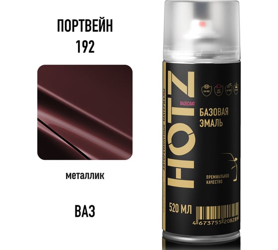 Аэрозольная краска HOTZ Портвейн 192 , 1K базовая автомобильная ремонтная эмаль, металлик, 520 мл 4673755209101