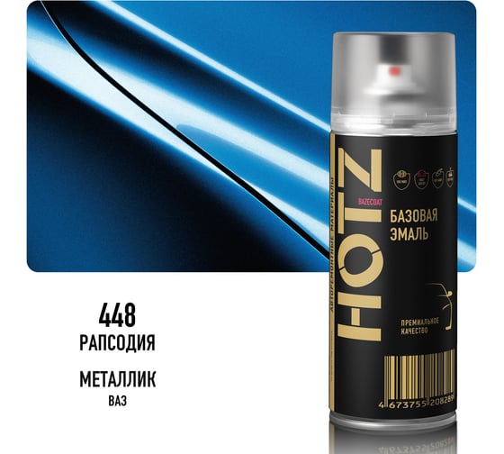 Аэрозольная краска HOTZ "Рапсодия 448", 1K базовая автомобильная ремонтная автоэмаль, металлик, 520 ml 4673755215119