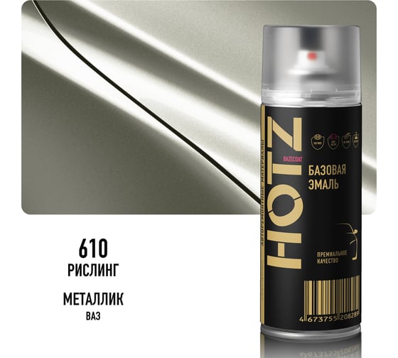 Аэрозольная краска HOTZ "Рислинг 610", 1K базовая автомобильная ремонтная автоэмаль, металлик, 520 мл 4673755209163