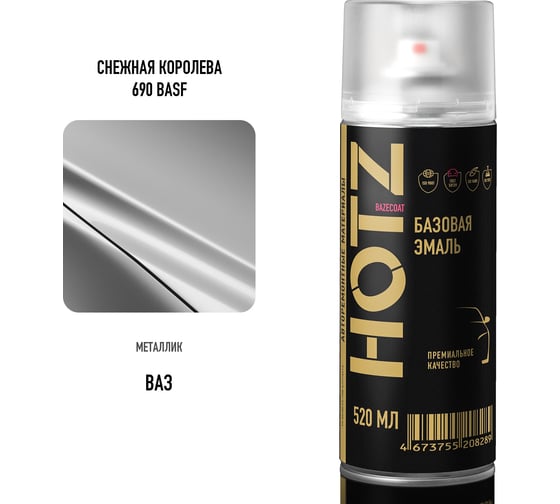 Аэрозольная краска HOTZ "Снежная королева 690" BASF, 1K базовая автомобильная ремонтная автоэмаль, металлик, 520 мл 4673755209064