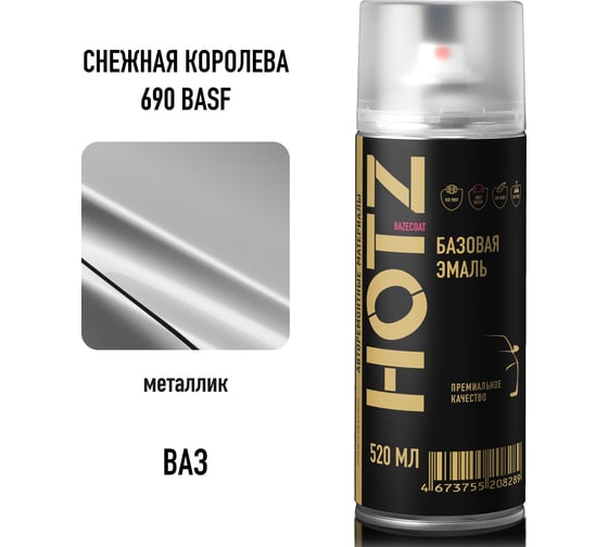 Аэрозольная краска HOTZ "Снежная королева 690" PPG, 1K базовая автомобильная ремонтная автоэмаль, металлик, 520 мл 4673755209071