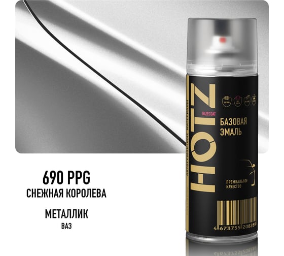 Аэрозольная краска HOTZ "Снежная королева 690" PPG, 1K базовая автомобильная ремонтная автоэмаль, металлик, 520 мл 4673755209071