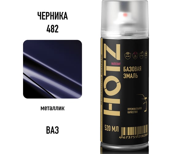 Аэрозольная краска HOTZ "Черника 482", 1K базовая автомобильная ремонтная автоэмаль, металлик, 520 мл 4673755209095