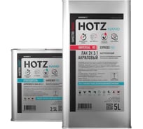 Лак HOTZ 2К HS EXPRESS 5L быстросохнущий акриловый, автомобильный, Комплект (лак: 5000 мл + отвердитель: 2500 мл) 4673755228386