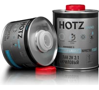 Лак HOTZ 2К HS SUPER CRYSTAL акриловый, премиальный автомобильный, Комплект (лак: 1000 мл + отвердитель: 500 мл) 4673755228690