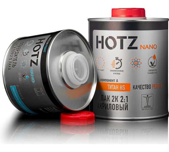 Лак HOTZ 2К HS TITANUM акриловый, премиальный автомобильный, Комплект (лак: 1000 мл + отвердитель: 500 мл) 4673755228683