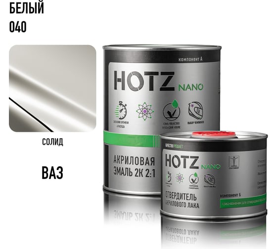 Акриловая эмаль HOTZ 2К 2:1, Белая 040, Комплект (эмаль: 1000 мл + отвердитель: 500 мл) 4673755217953