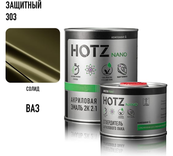 Акриловая эмаль HOTZ 2К 2:1, защитная 303, комплект (эмаль: 1000 мл + отвердитель: 500 мл) 4673755209767