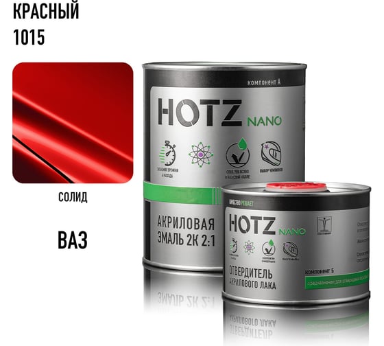 Акриловая эмаль HOTZ 2К 2:1, красная 1015, комплект (эмаль: 1000 мл + отвердитель: 500 мл) 4673755216635