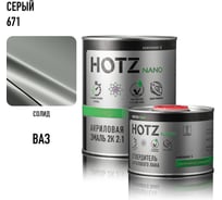 Акриловая эмаль HOTZ 2К 2:1, Серая 671, Комплект (эмаль: 1000 мл + отвердитель: 500 мл) 4673755216659