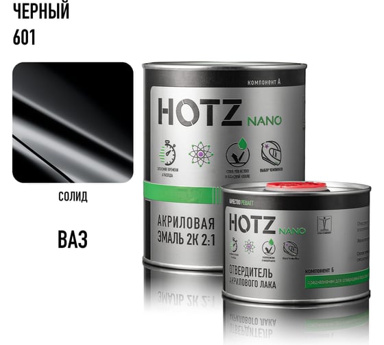 Акриловая эмаль HOTZ 2К 2:1, черная 601, комплект (эмаль: 1000 мл + отвердитель: 500 мл) 4673755209774