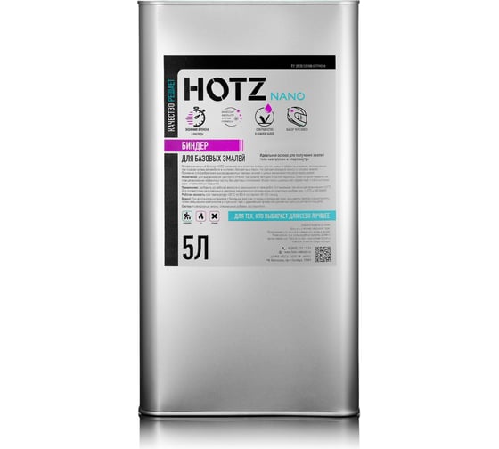 Биндер HOTZ 1K основа для базовой эмали, металликов, автомобильной краски 5L 4673755216277