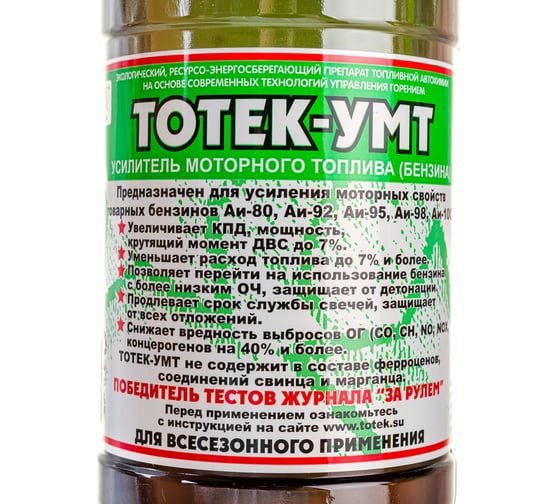 Усилитель моторного топлива (бензина) ТОТЕК УМТ на 200л, 0.5л UMT05200