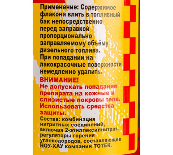 Препарат для тюнинга дизельного топлива ТОТЕК Цетан Мах на 500л 0,5л. CM05500