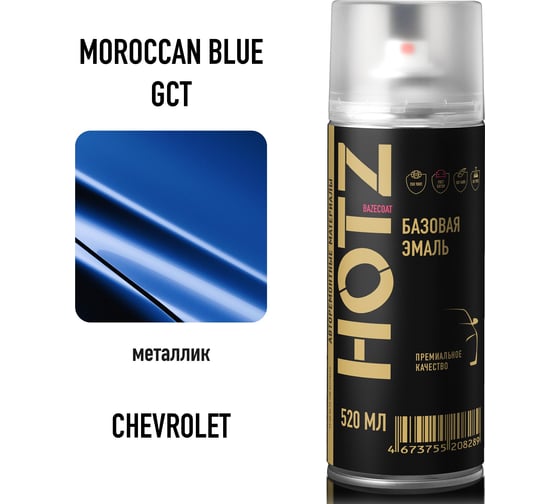Аэрозольная краска HOTZ "Chevrolet/Daewoo Moroccan Blue GCT", 1K базовая автомобильная ремонтная эмаль, металлик, 520 ml 4673755215485 1