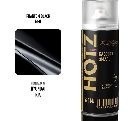 Аэрозольная краска HOTZ "Hyundai/Kia Phantom Black MZH", 1K базовая автомобильная ремонтная эмаль, металлик, 520 ml 4673755215706