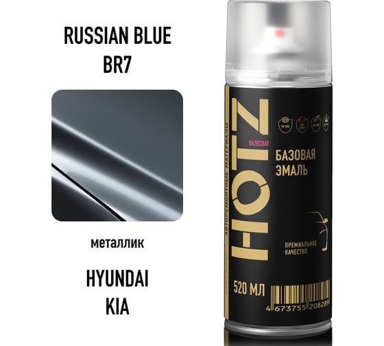 Аэрозольная краска HOTZ "Hyundai/Kia Russian Blue BR7", 1K базовая автомобильная ремонтная автоэмаль, металлик, 520 ml 4673755215652