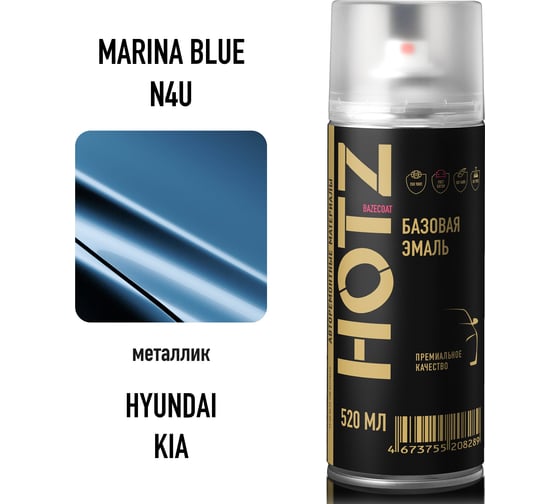 Аэрозольная краска HOTZ "Hyundai/KIA Marina Blue N4U", 1K базовая автомобильная ремонтная автоэмаль, металлик, 520 ml 4673755215720
