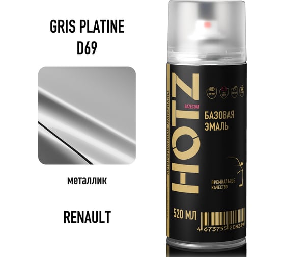 Аэрозольная краска HOTZ "Renault Gris Platine D69", 1K базовая автомобильная ремонтная автоэмаль, металлик, 520 ml 4673755215959