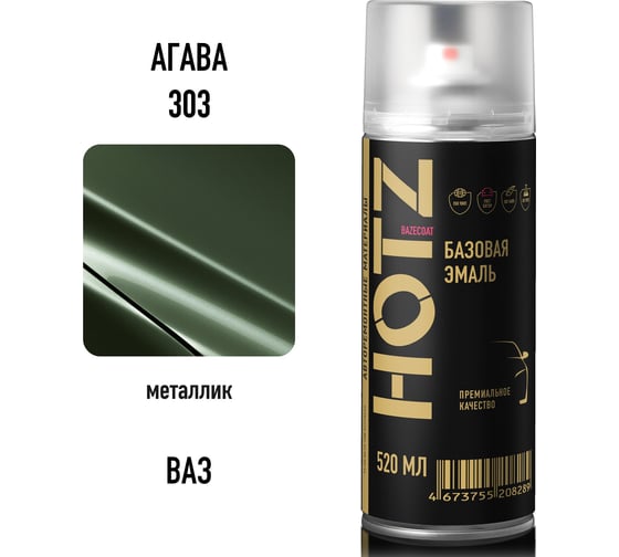 Аэрозольная краска HOTZ "Агава 303", 1K базовая автомобильная ремонтная автоэмаль, металлик, 520 ml 4673755217328