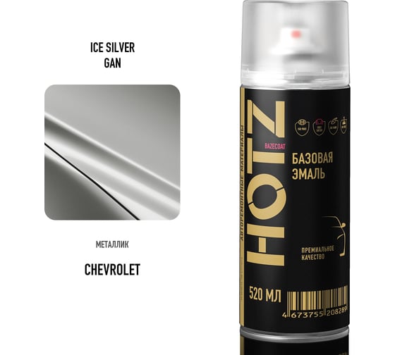 Аэрозольная краска HOTZ "Chevrolet / Opel Ice Silver GAN", 1K базовая автомобильная ремонтная автоэмаль, металлик, 520 ml 4673755215461