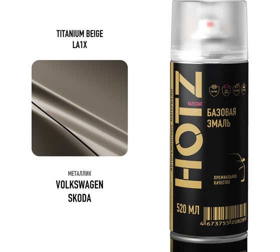 Аэрозольная краска HOTZ "Volkswagen/Skoda Titanium Beige LA1X", 1K базовая автомобильная ремонтная автоэмаль, металлик, 520 ml 4673755216109