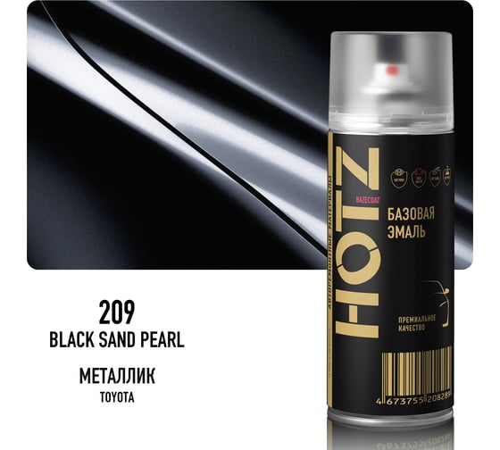 Аэрозольная краска HOTZ "Toyota Black Sand Pearl 209", 1K базовая автомобильная ремонтная автоэмаль, металлик, 520 ml 4673755215997