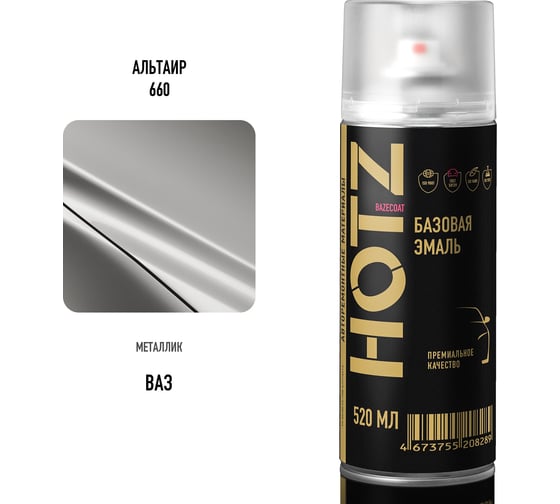 Аэрозольная краска HOTZ "Альтаир 660", 1K базовая автомобильная ремонтная автоэмаль, металлик, 520 ml 4673755217342