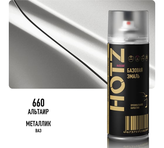 Аэрозольная краска HOTZ "Альтаир 660", 1K базовая автомобильная ремонтная автоэмаль, металлик, 520 ml 4673755217342